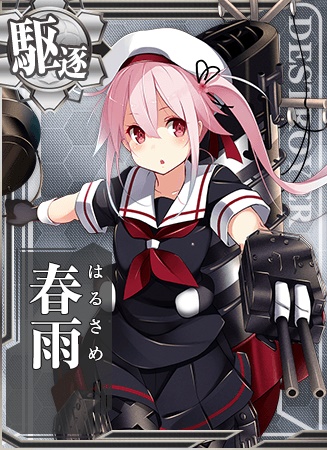 春雨 艦隊これくしょん 艦これ 攻略 Wiki