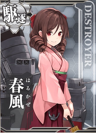 春風 艦隊これくしょん 艦これ 攻略 Wiki