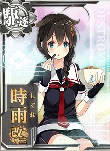 時雨改二 艦隊これくしょん 艦これ 攻略 Wiki