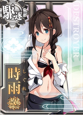 時雨改二 艦隊これくしょん 艦これ 攻略 Wiki