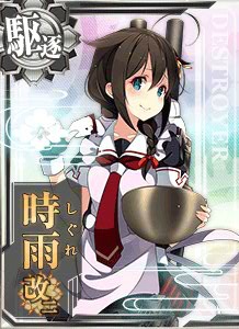 時雨改二 艦隊これくしょん 艦これ 攻略 Wiki