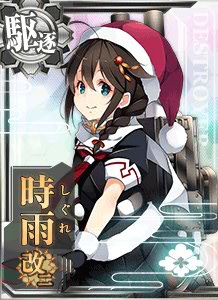 時雨改二 艦隊これくしょん 艦これ 攻略 Wiki