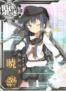 第六駆逐隊 艦これ アニヲタwiki 仮 Atwiki アットウィキ