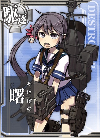 曙 艦隊これくしょん 艦これ 攻略 Wiki