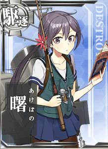 曙 艦隊これくしょん 艦これ 攻略 Wiki