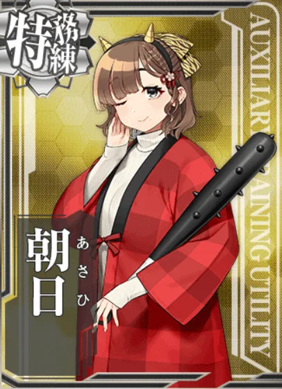 節分も大切にしているのね、素敵だわ。私は……あら、海防艦のおチビちゃん達の鬼役ね。よろしくてよ。