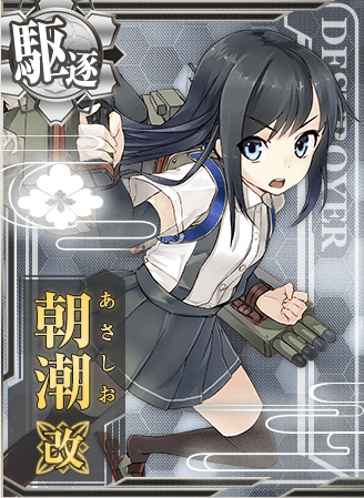 朝潮改 艦隊これくしょん 艦これ 攻略 Wiki 朝潮改 艦隊これくしょん 艦これ 攻略 Wiki