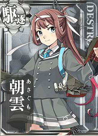 朝雲 艦隊これくしょん 艦これ 攻略 Wiki