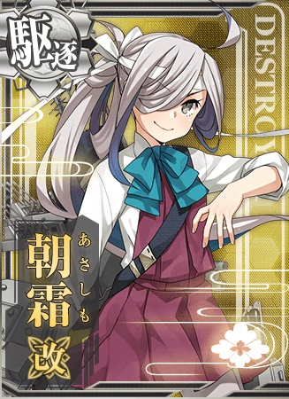 この朝霜に掛かって来い! もっと! もっとだっ! 来いやぁ! この朝霜に掛かって来い! もっと! もっとだっ! 来いやぁ!