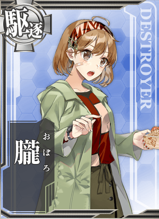 朧 艦隊これくしょん 艦これ 攻略 Wiki 朧 艦隊これくしょん 艦これ 攻略 Wiki