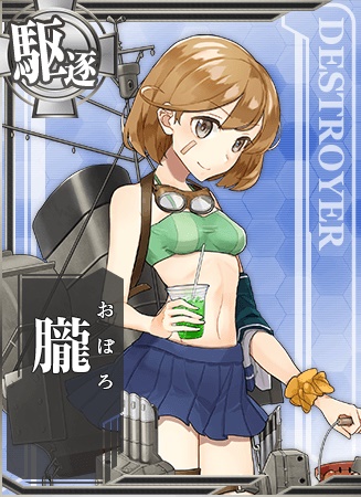 朧 艦隊これくしょん 艦これ 攻略 Wiki 朧 艦隊これくしょん 艦これ 攻略 Wiki