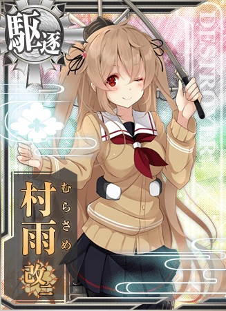 村雨改二 艦隊これくしょん 艦これ 攻略 Wiki 村雨改二 艦隊これくしょん 艦これ 攻略 Wiki
