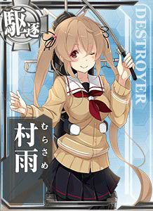 村雨改 艦隊これくしょん 艦これ 攻略 Wiki