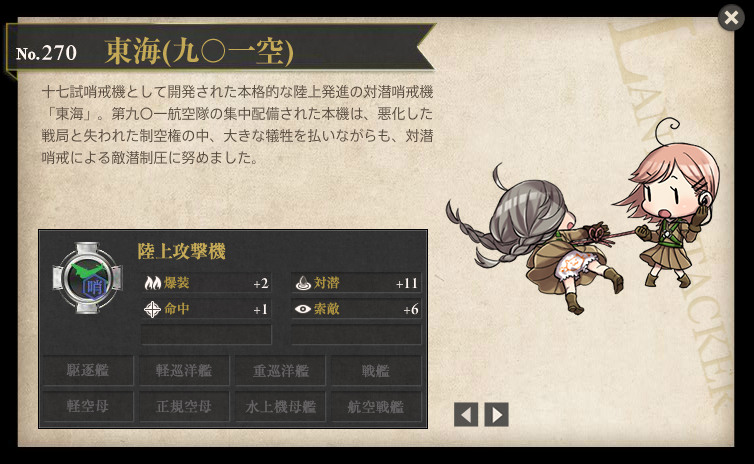 東海 九 一空 艦隊これくしょん 艦これ 攻略 Wiki 東海 九 一空 艦隊これくしょん 艦これ 攻略 Wiki