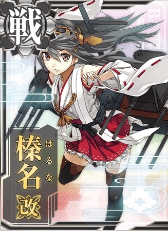 榛名改 艦隊これくしょん 艦これ 攻略 Wiki