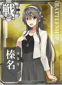 榛名 艦隊これくしょん 艦これ 攻略 Wiki