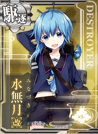 水無月改 艦隊これくしょん 艦これ 攻略 Wiki 水無月改 艦隊これくしょん 艦これ 攻略 Wiki
