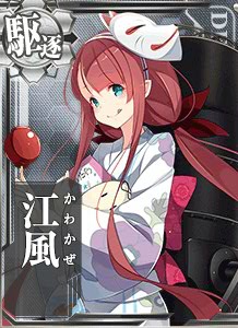 江風 艦隊これくしょん 艦これ 攻略 Wiki