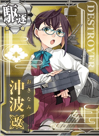 沖波改 艦隊これくしょん 艦これ 攻略 Wiki 沖波改 艦隊これくしょん 艦これ 攻略 Wiki