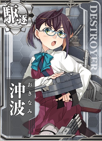 沖波 艦隊これくしょん 艦これ 攻略 Wiki 沖波 艦隊これくしょん 艦これ 攻略 Wiki