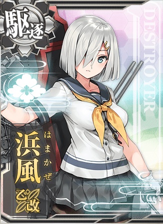 浜風乙改 艦隊これくしょん 艦これ 攻略 Wiki