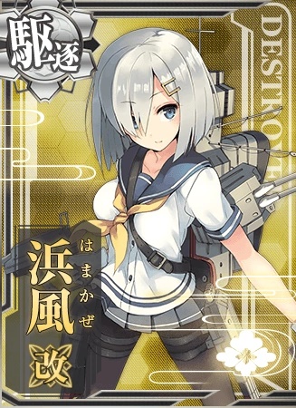 第十七駆逐隊・浜風、全力で行きます。 第十七駆逐隊・浜風、全力で行きます。