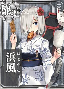 浜風 艦隊これくしょん 艦これ 攻略 Wiki