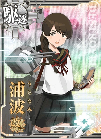 浦波改二 艦隊これくしょん 艦これ 攻略 Wiki 浦波改二 艦隊これくしょん 艦これ 攻略 Wiki