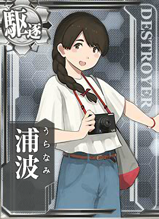 浦波 艦隊これくしょん 艦これ 攻略 Wiki