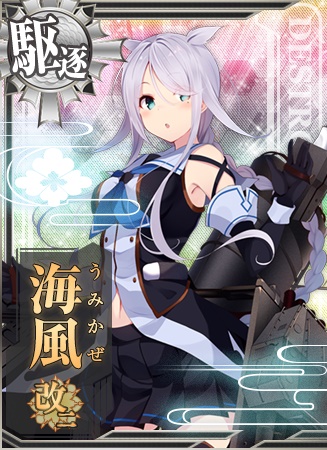 海風改二 艦隊これくしょん 艦これ 攻略 Wiki