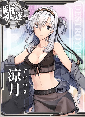 涼月 艦隊これくしょん 艦これ 攻略 Wiki