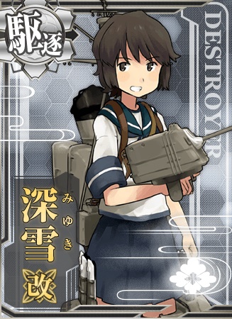 特型駆逐艦、深雪、出撃するぜぇー!一回言ってみたかったんだよねぇ! 特型駆逐艦、深雪、出撃するぜぇー!一回言ってみたかったんだよねぇ!