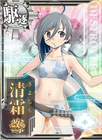 清霜戦艦水着、どうだぁーっ！ 戦艦！