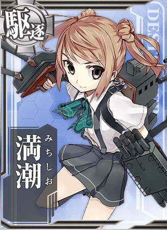 満潮 艦隊これくしょん 艦これ 攻略 Wiki 満潮 艦隊これくしょん 艦これ 攻略 Wiki