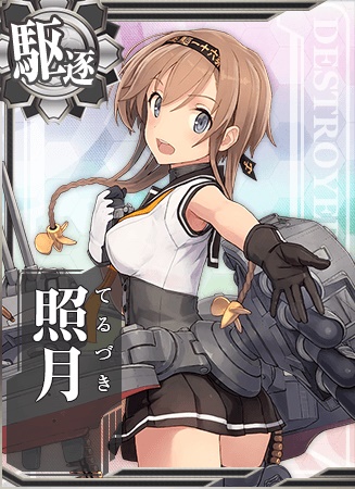秋月型防空駆逐艦、二番艦の照月よ。秋月姉さん同様、どうぞよろしくお願いします。