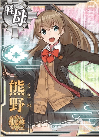 熊野航改二 艦隊これくしょん 艦これ 攻略 Wiki