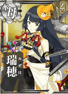 瑞穂 艦隊これくしょん 艦これ 攻略 Wiki