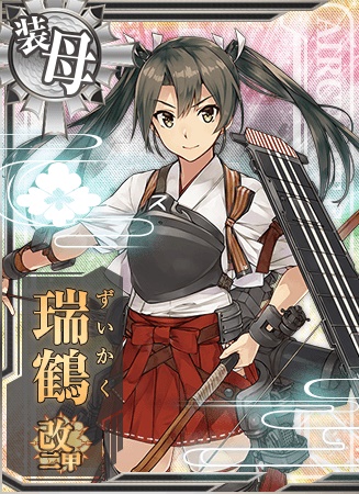 瑞鶴改二甲 艦隊これくしょん 艦これ 攻略 Wiki