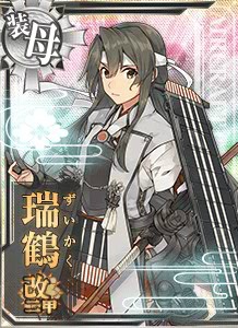 瑞鶴改二甲 艦隊これくしょん 艦これ 攻略 Wiki