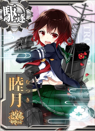 睦月改二 艦隊これくしょん 艦これ 攻略 Wiki