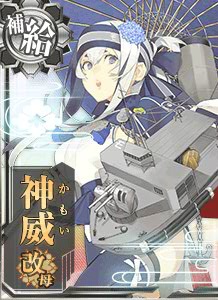 神威改母 艦隊これくしょん 艦これ 攻略 Wiki