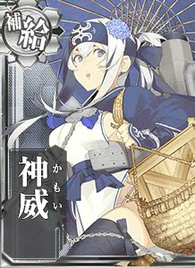 神威 艦隊これくしょん 艦これ 攻略 Wiki