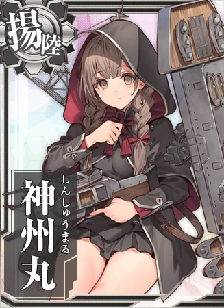 神州丸 艦隊これくしょん 艦これ 攻略 Wiki