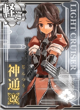 神通改 艦隊これくしょん 艦これ 攻略 Wiki