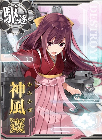 神風改 艦隊これくしょん 艦これ 攻略 Wiki