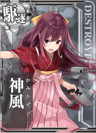 神風 艦隊これくしょん 艦これ 攻略 Wiki