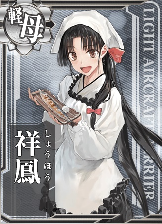 祥鳳 艦隊これくしょん 艦これ 攻略 Wiki 祥鳳 艦隊これくしょん 艦これ 攻略 Wiki