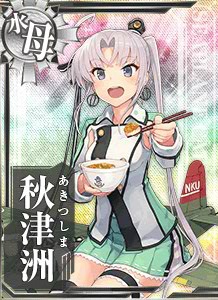 秋津洲 艦隊これくしょん 艦これ 攻略 Wiki