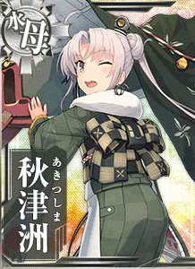 秋津洲 艦隊これくしょん 艦これ 攻略 Wiki