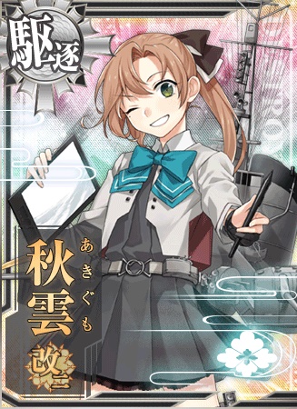 秋雲改二 艦隊これくしょん 艦これ 攻略 Wiki